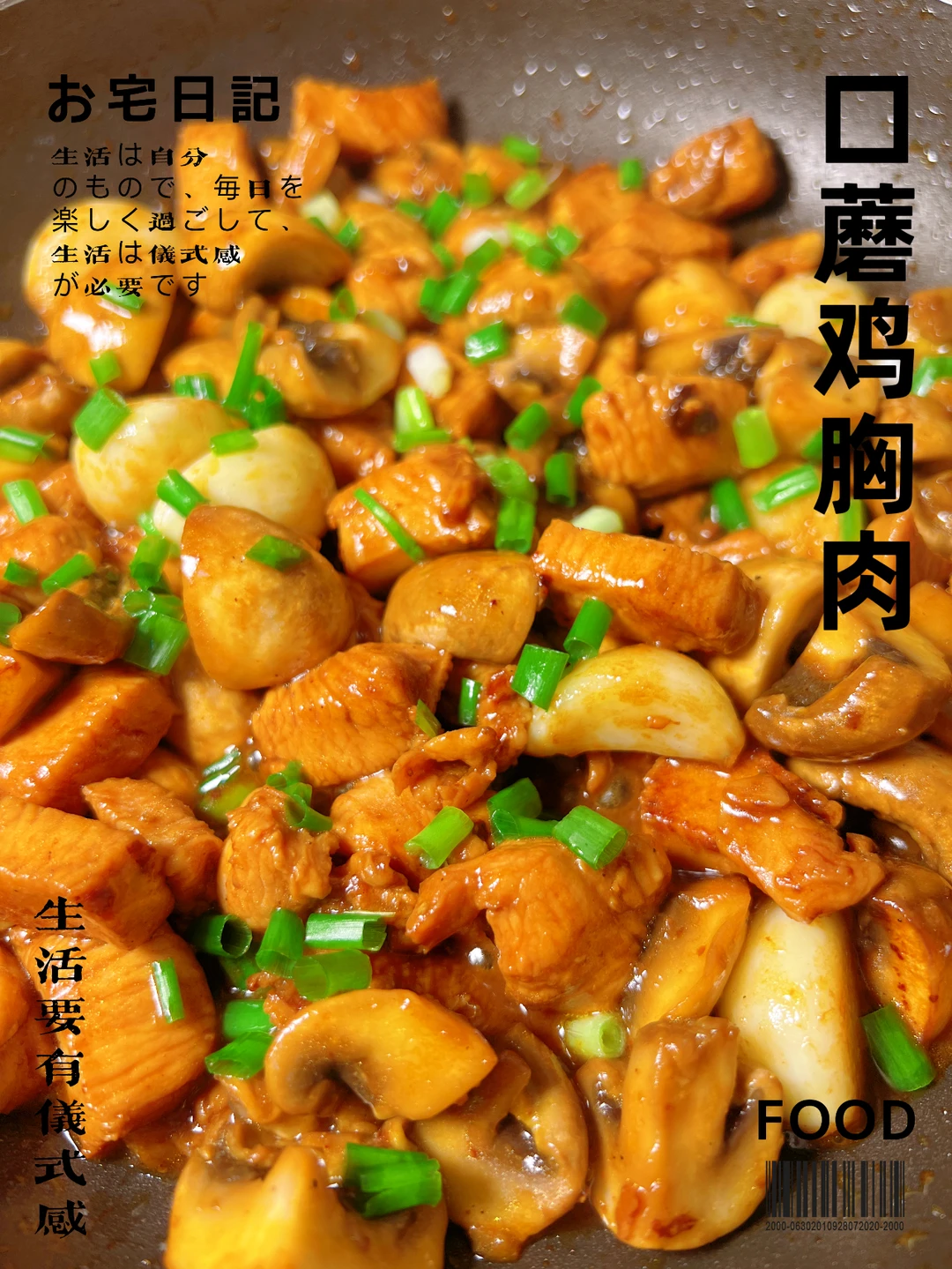 口口爆汁的口蘑鸡胸肉，鲜嫩椒香好吃又低卡