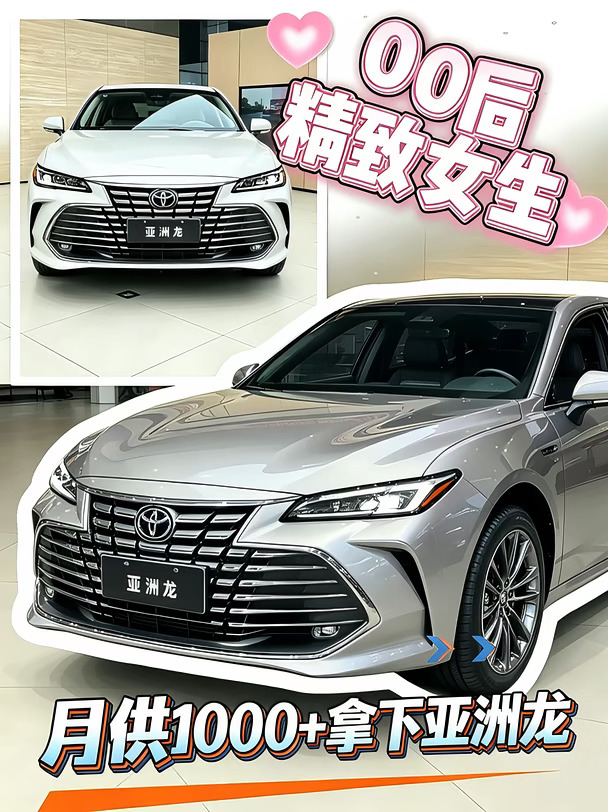00后女生月供1000➕拿下亚洲龙🚗