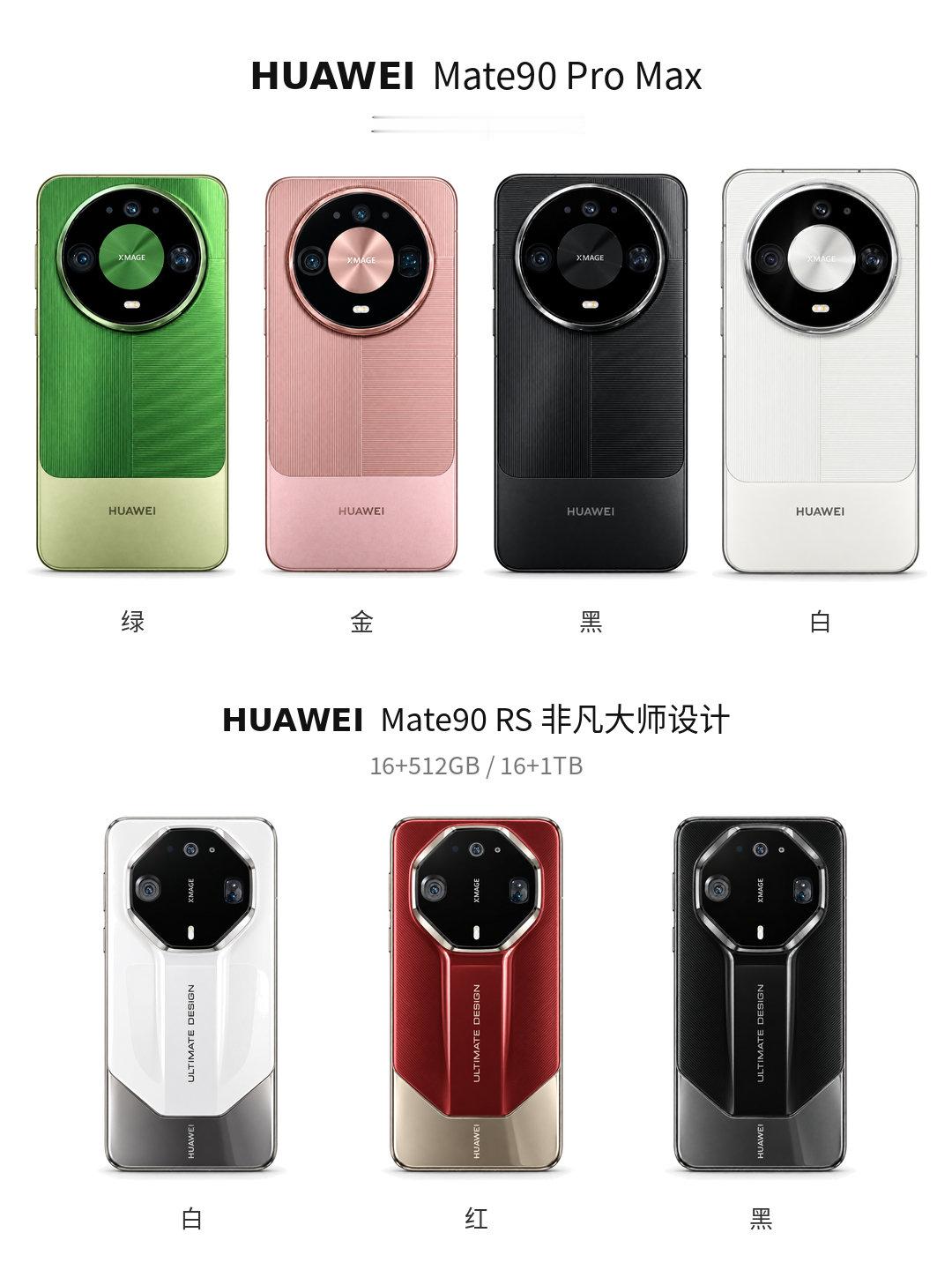 华为Mate90 Pro Max、华为Mate90 RS非凡大师设计外观，全配色，根据网上曝光图做的，有些细节没做好凑合看。

难看→不错→经典。我已经开始适应了。[doge] ​