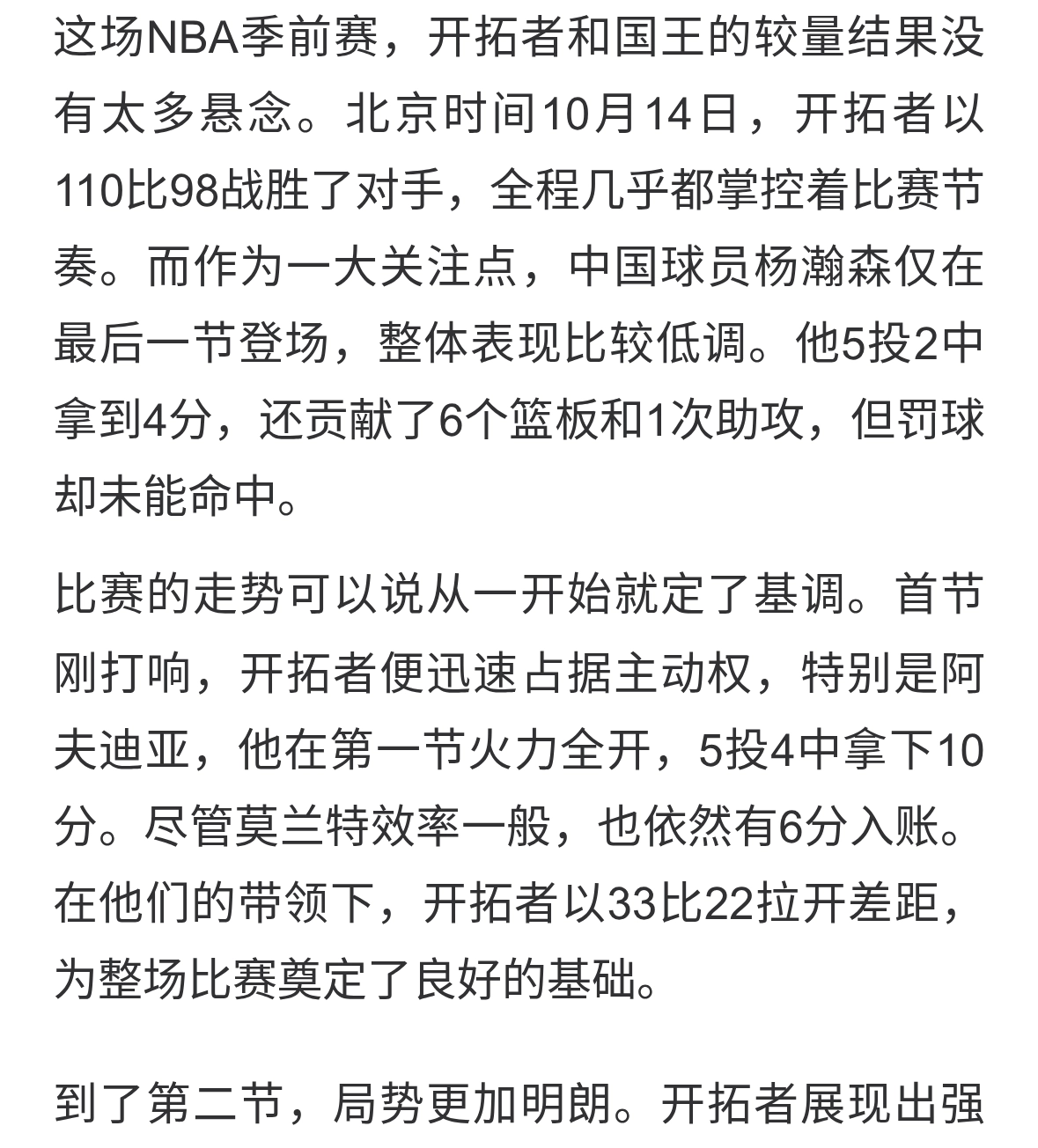 开拓者轻取国王！杨瀚森亮相末节表现平平