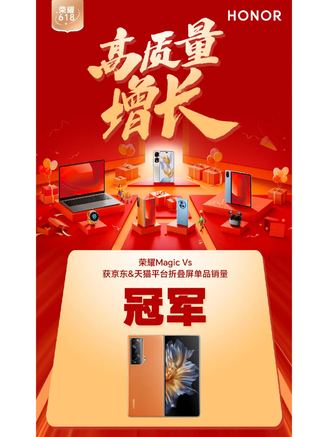 荣耀618首份战报:高质量增长