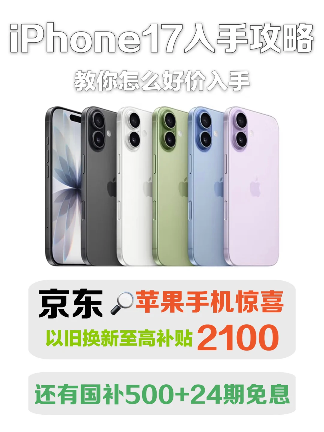 iPhone17入手攻略！教你怎么好价入手