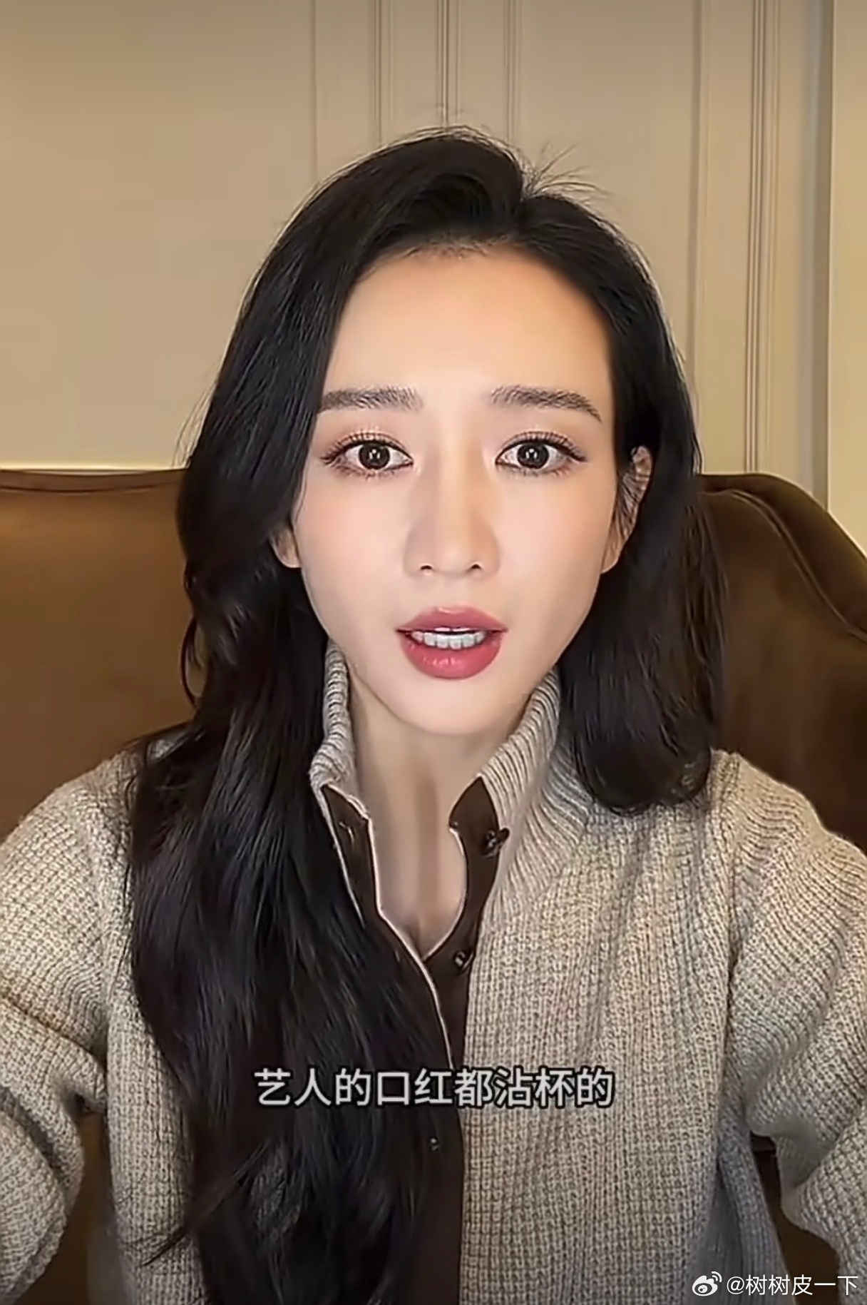 演员王鸥近日在直播带货时坦言艺人用的口红全部沾杯、压根不存在不沾杯的“神器”，这番反套路的坦诚发言直接戳破了行业的营销泡沫。  一、核心言论：否认不沾杯口红的存在- 沾杯是常态：王鸥在直播间被问及口红