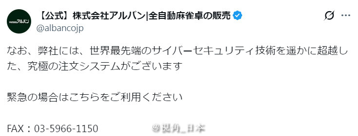 趣闻：当全世界都在为PHP的安全漏洞进行紧急维护的时候，日本一家麻将桌厂商表示：本公司拥有一套“究极”下单系统，其安全性能遥遥领先于当今世界最顶尖的网络安全技术。
如遇紧急情况，可通过以下方式下单↓
传真：03-5966-1150 ​