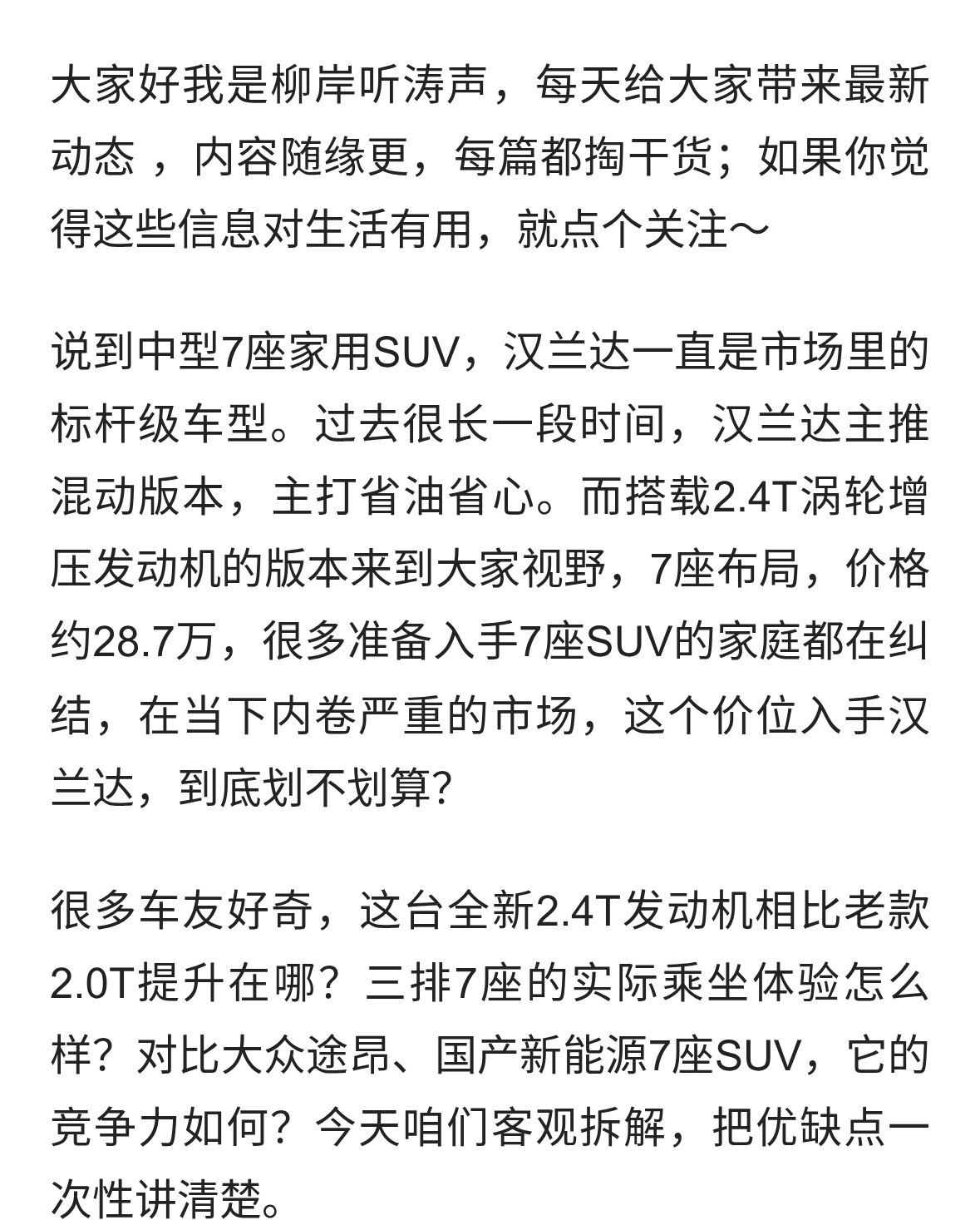 28.7万！汉兰达搭载2.4T涡轮，7座家用SUV，现在入手划算吗？