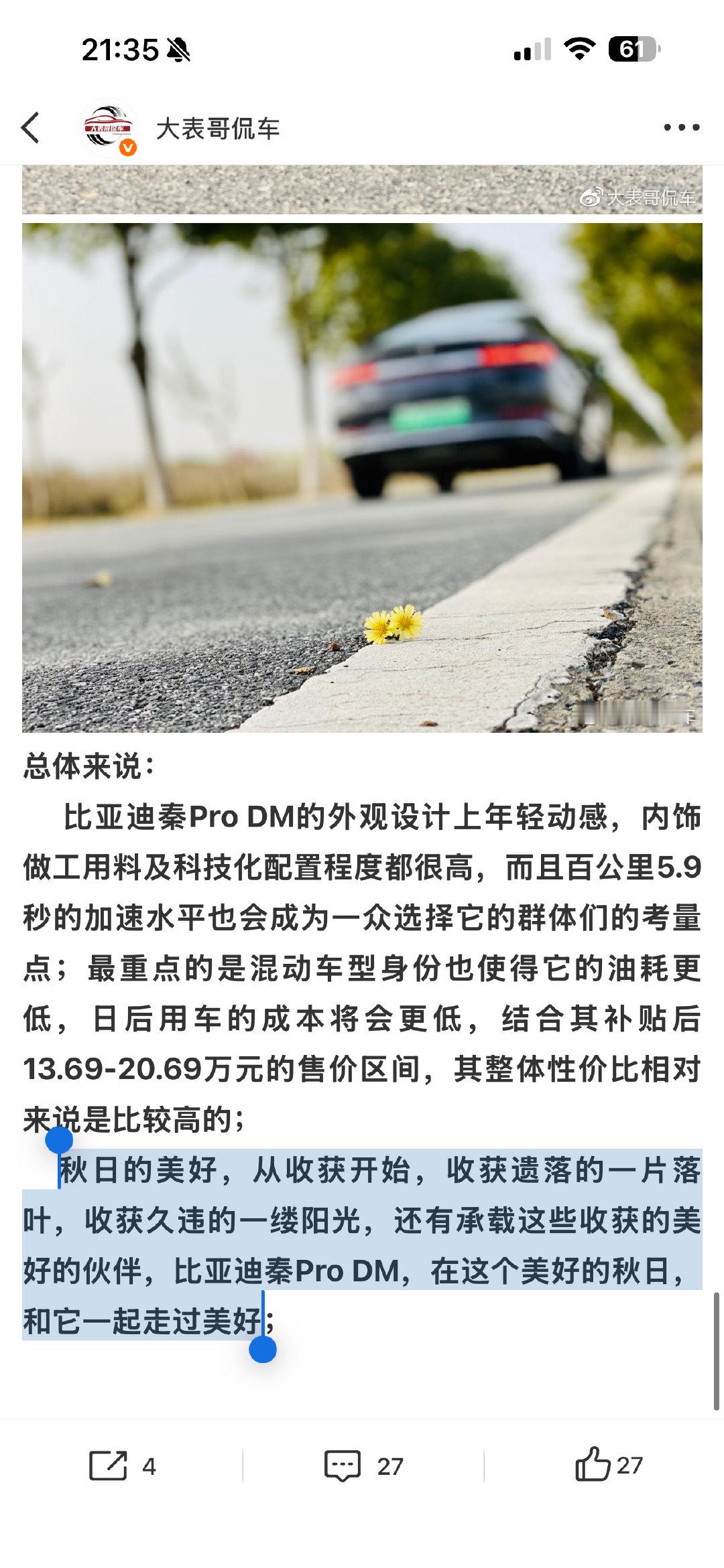 想想七八年前的自己，写汽车的文章还是有些文人气息在里面的…….现在写的更多是数据和技术方面的内容……我在想，是不是要回转一下自己的风格[笑cry]#豪车超跑[超话]# ​