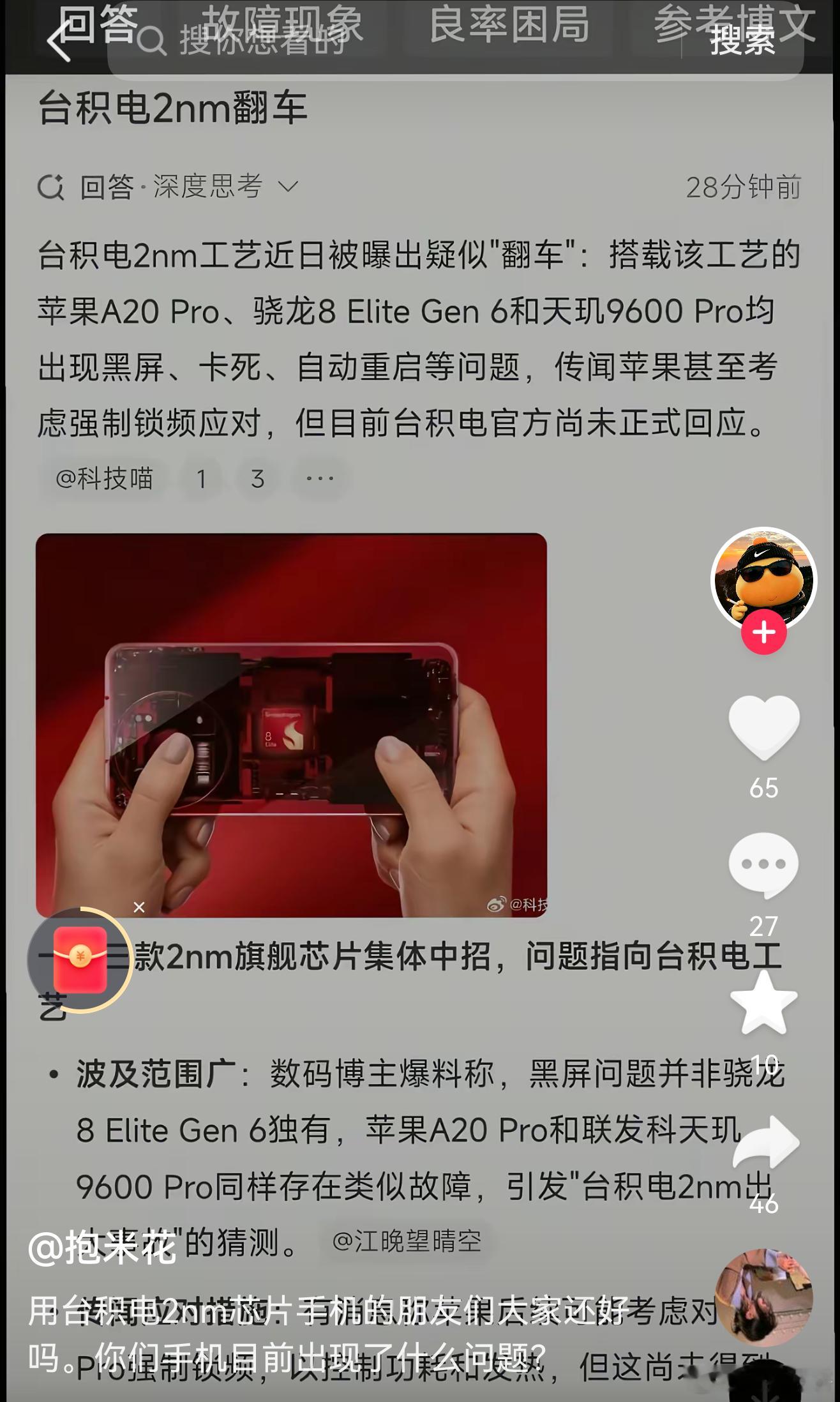 《台积电2NM工艺又翻车，几家欢乐几家愁！！！》

台积电 2nm 这次确实"翻车"了，但翻得很微妙——不是技术不行，是产能和良率撑不住蜂拥而至的订单，几家欢喜几家愁的戏码正式开演，而国内一众手机厂商，恰好站在了这场风暴的正中心。

先说结论：2nm 不是不能用，是不够用。台积电 N2 工艺量产良率已 ​