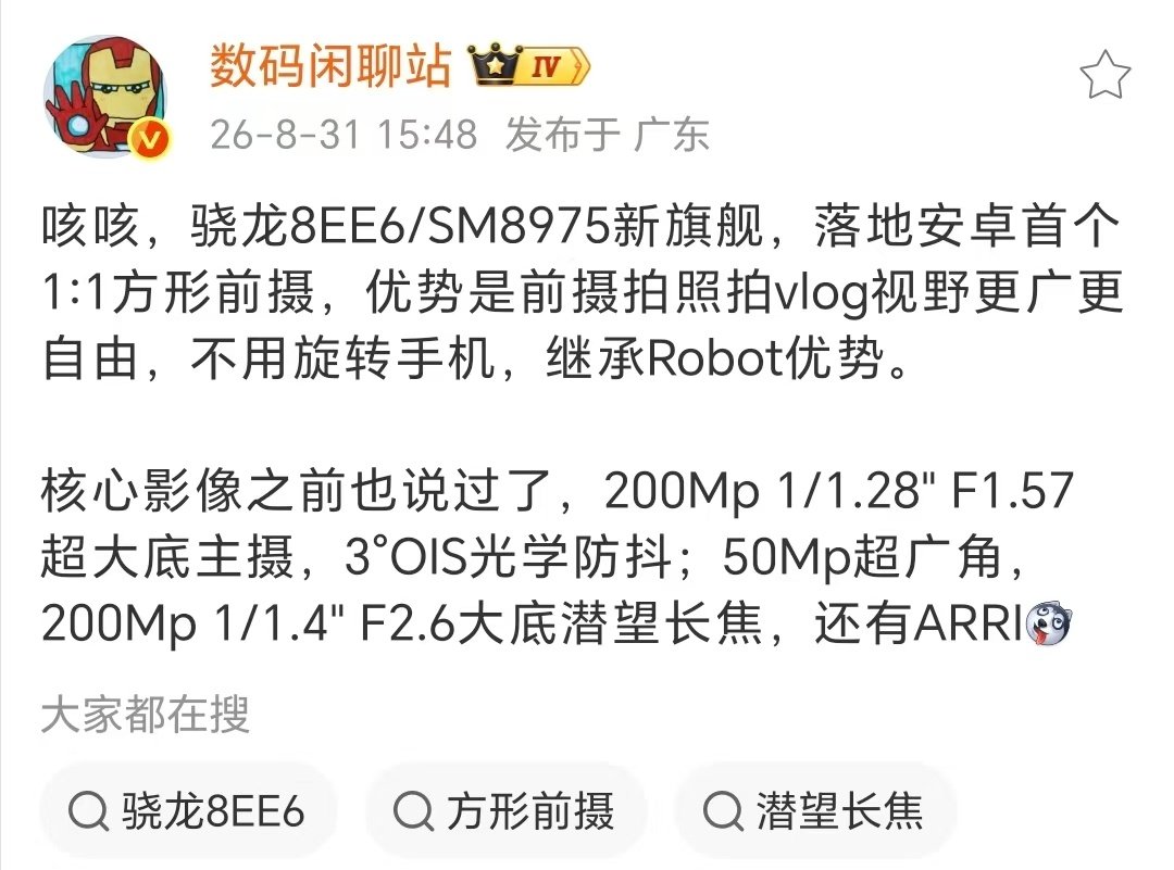 去年iPhone17系列就首发了方形前摄，这样的好处就是用前置拍照或者拍Vlog不用再横屏拍摄也能获取到更广的画面了。

没想到今年荣耀Mafic9系列就跟进了，也是目前第一个跟进方形前摄的安卓厂商，再配合上强大的影像规格以及ARRI联名，想都不敢想这次的荣耀影像会怎么起飞！#荣耀[超话]# ​
