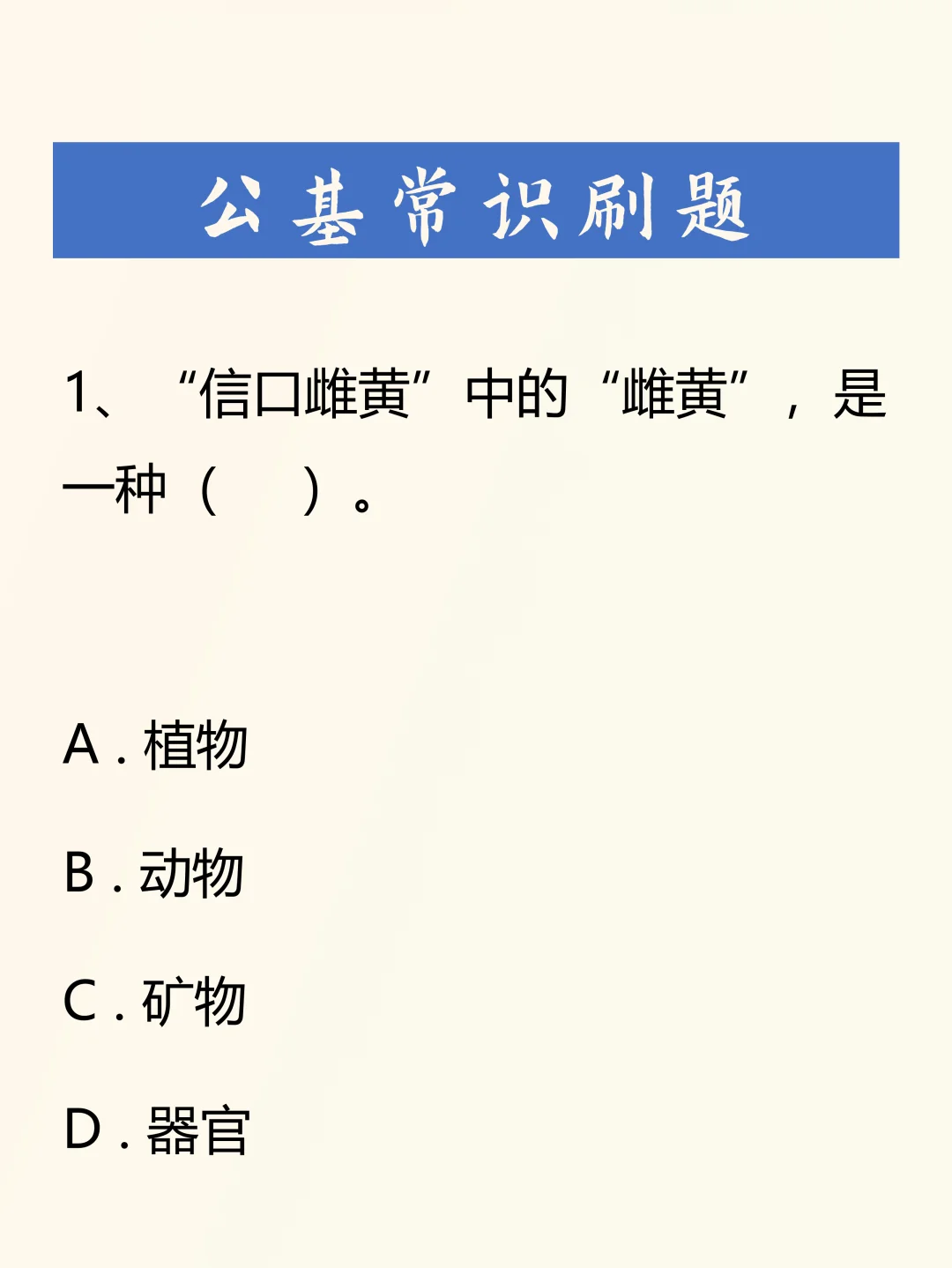 公基刷题积累——070