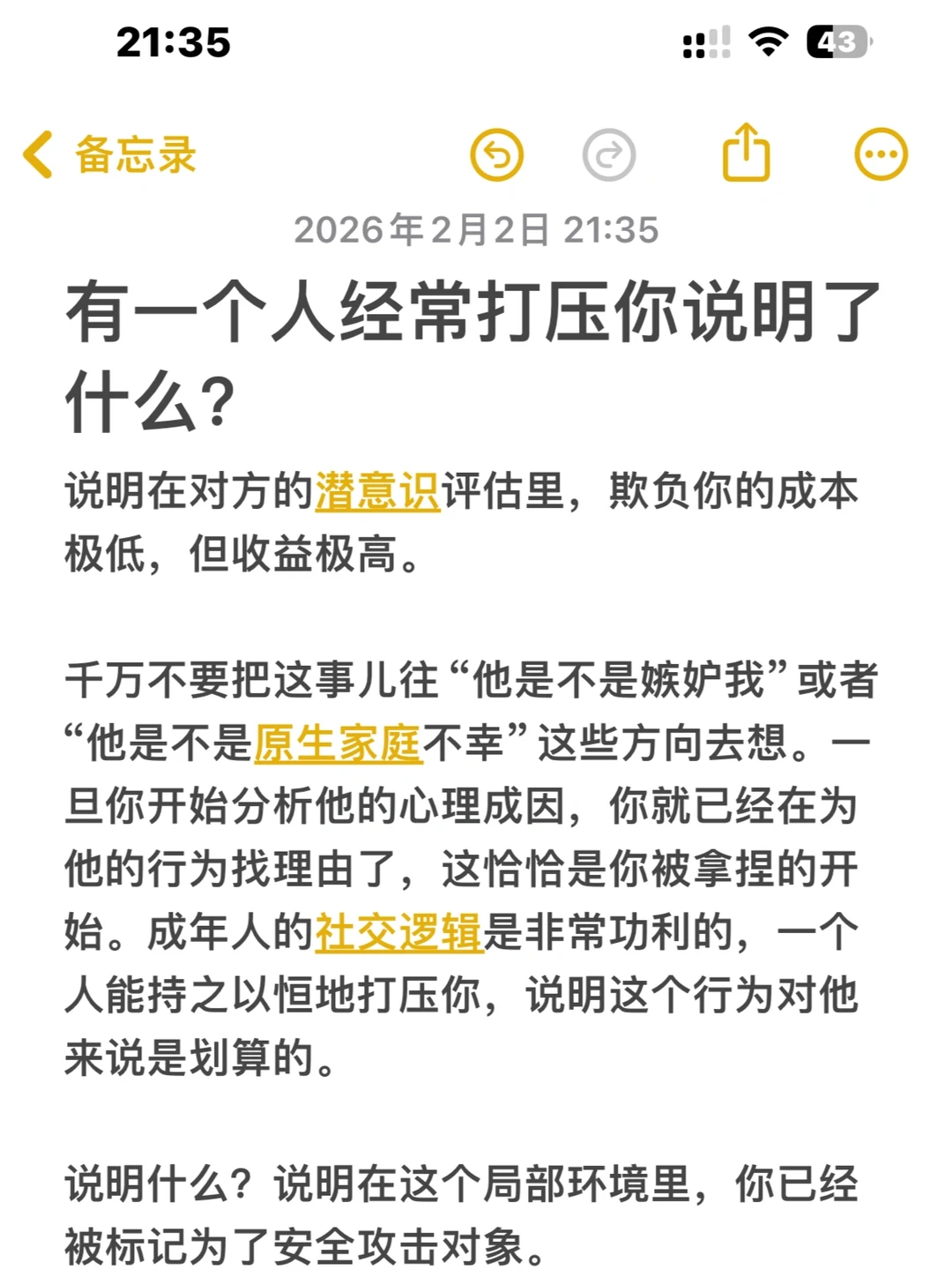 有一个人经常打压你说明了什么？