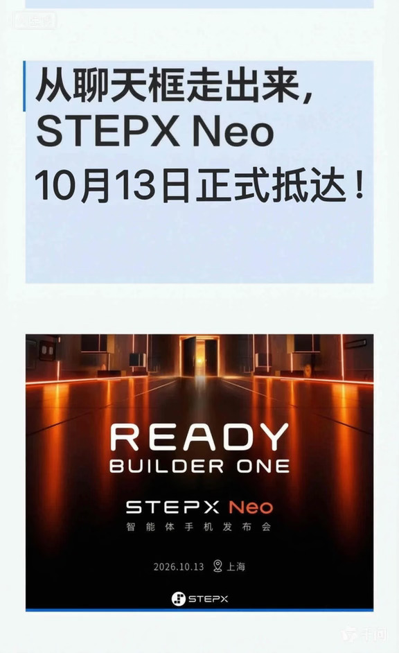 从聊天框走出来，STEPX Neo10月13正式抵达