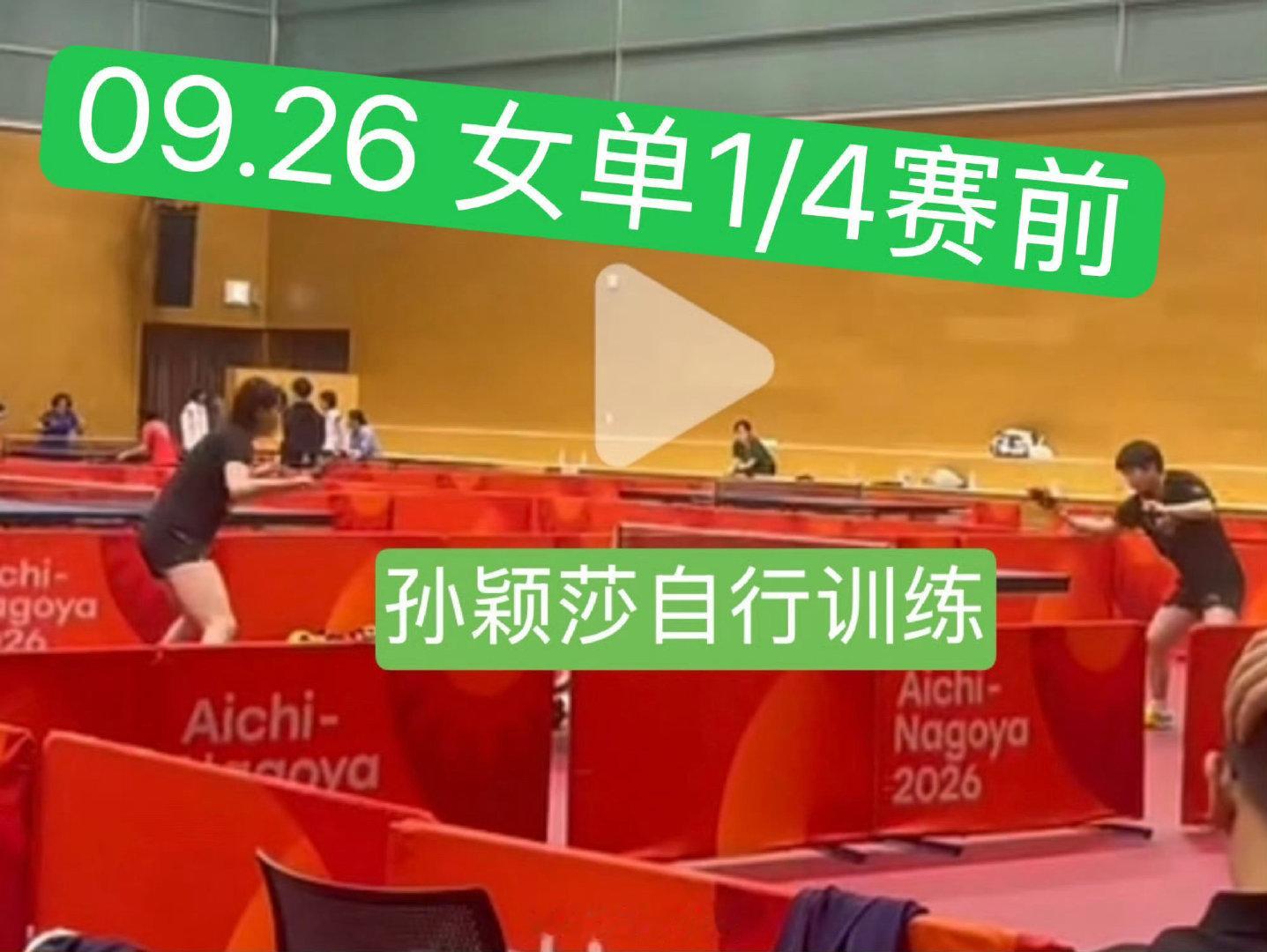 #马琳邱贻可双线守护孙颖莎#马琳守护的另有其人 ​​​