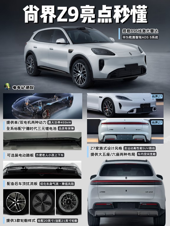 新品牌的第四款车来啦？尚界Z9有何亮点🤔