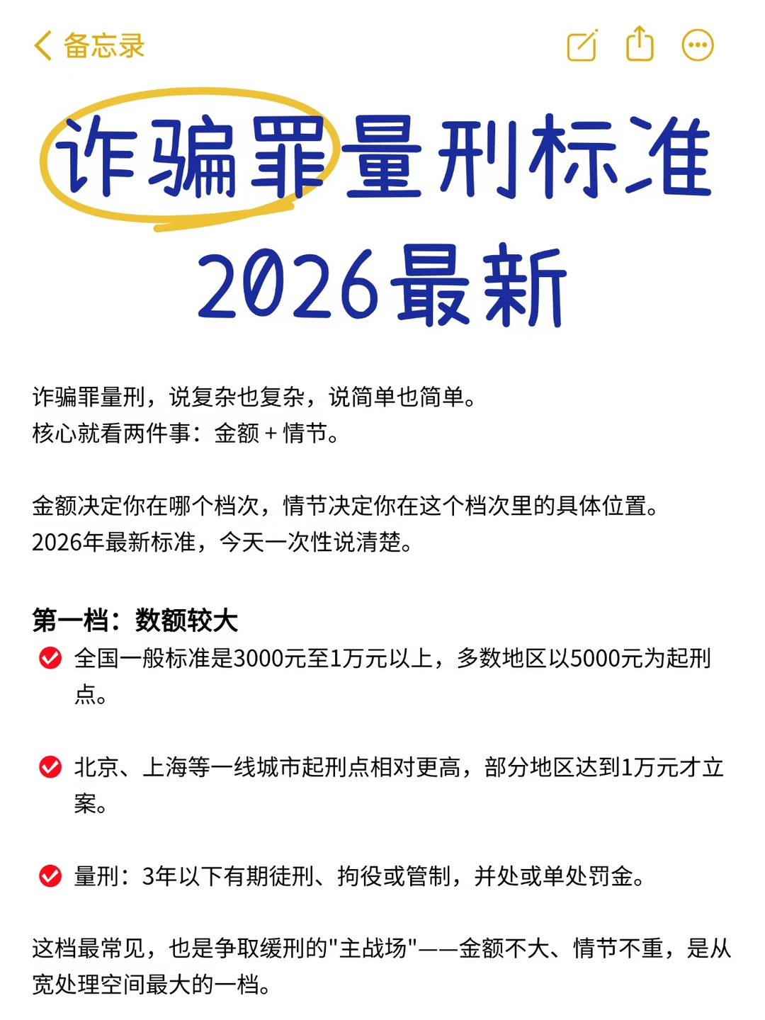 诈骗罪量刑标准2026最新：金额、情节、缓刑
