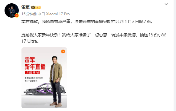 雷军致歉，跨年直播拆车时间推迟 【大河财立方消息】12月31日，小米创...
