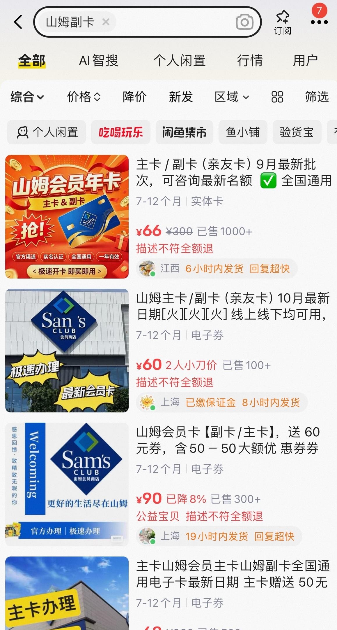 山姆这回真把副卡倒卖的口子焊上了一半。10月9日发征求意见，满7天不改的话，10月16日就生效：同一个实名身份，从首次激活亲友卡算起每365天，最多只能绑2张不同主卡的副卡，且同一时间只能挂1张，解绑用完次数就再也不能绑。之前黄牛玩的是循环换绑，一张附赠副卡反复收百来块再转手，等于没交260元就蹭进