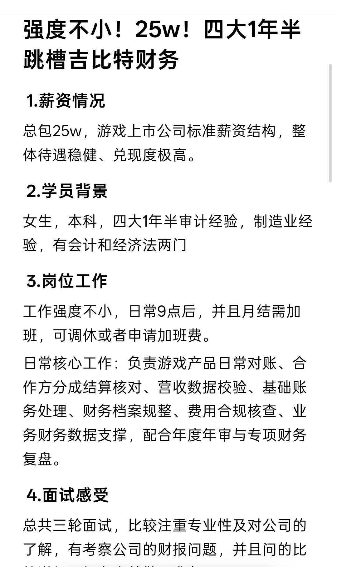 强度不小！25w！四大1年半跳槽吉比特财务