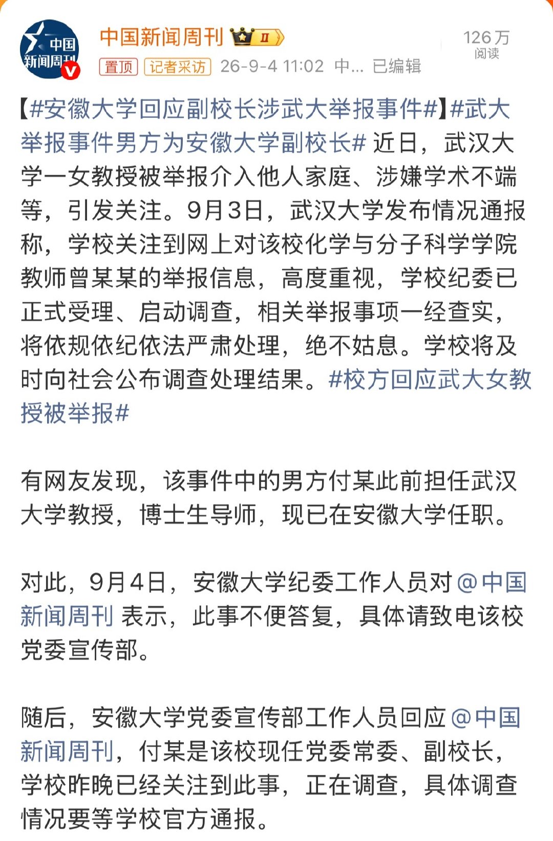 男方现在还是安徽大学副校长。
说实话，不太近理解他为什么要出轨那个女的，还维持那么久的关系，甚至抛妻弃女。
精神契合么😅
他这个形象加条件，要是压抑了，正常随便打野。 ​