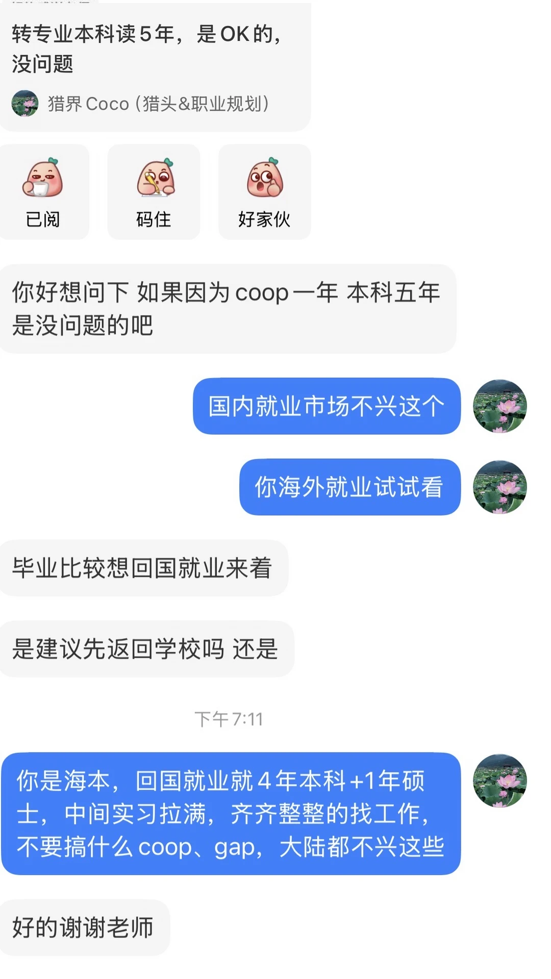回大陆就业，coop、gap啥的，别整