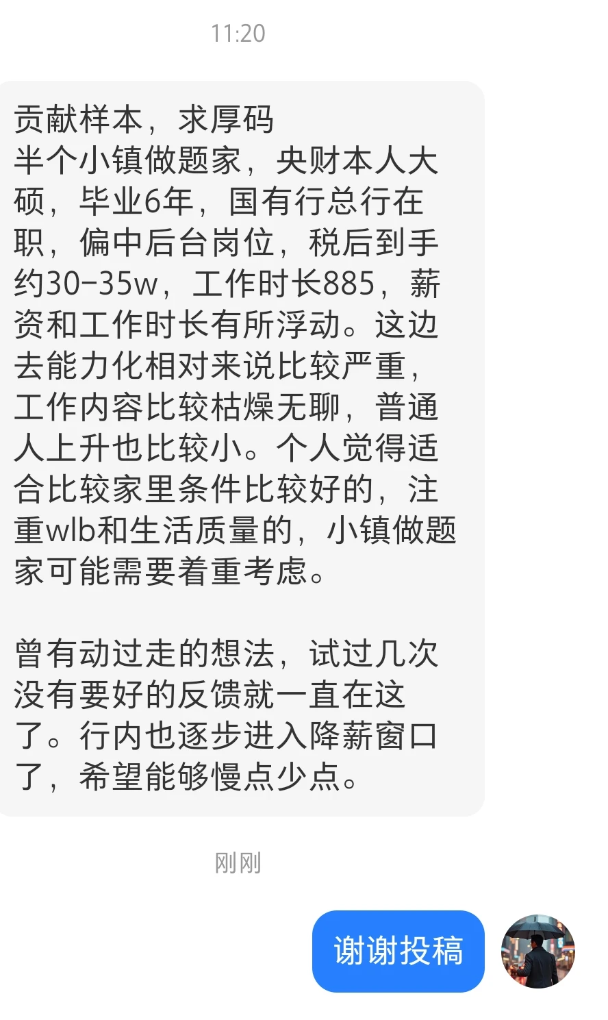 央财本人大硕，总行年，到手30-35w，885