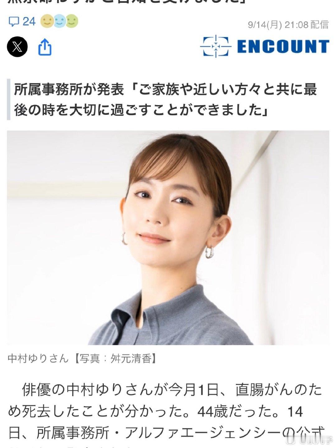 #演员中村友理去世#演员中村友理因直肠癌于9月1日离世，年仅44岁。她多次出演是枝裕和电影，《如父如子》《比海更深》留下无数动人镜头，一路走好🕯️ ​