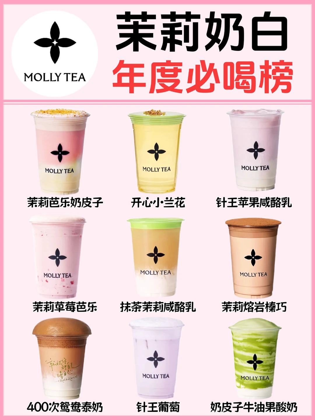 茉莉奶白🔥2026必喝榜单‼️这几杯夯爆了✅