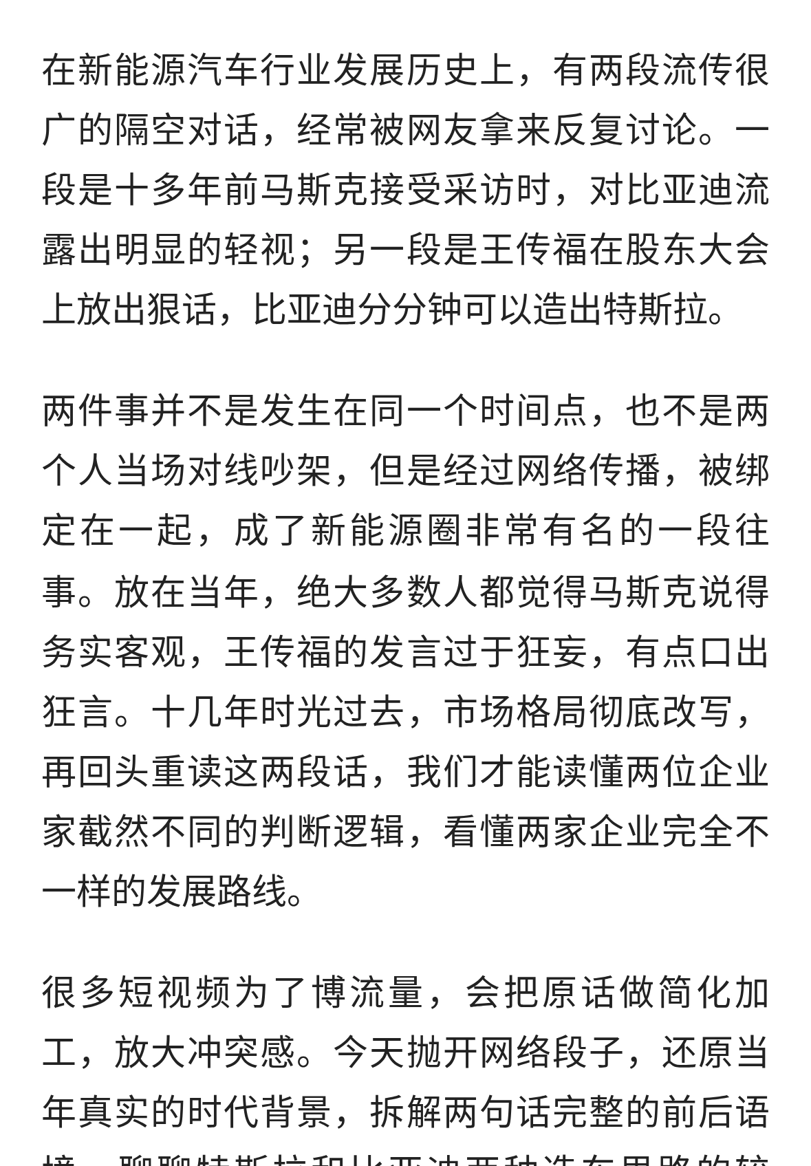 马斯克曾说，比亚迪车很烂！王传福却说，比亚迪分分钟造出特斯拉