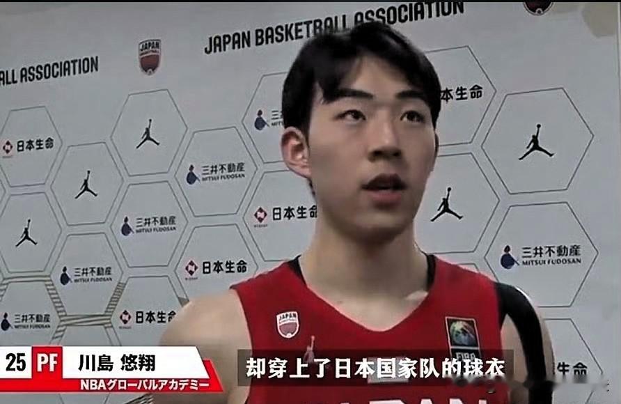 流淌着中国血脉，却身穿上了日本男篮球衣！亚运会上日本锋线川岛悠翔，对阵祖国球队时出场亮相，日本队将混血归化大军走捷径模式发挥到淋漓尽致，本届亚运会，日本队内有5混血+2归化，借血统来弥补自身短板，中国队是全华班！

日本队早些年就有挖中国球员墙脚的先例，包括日本女篮在内，近几年将血统归化倾向于欧洲+