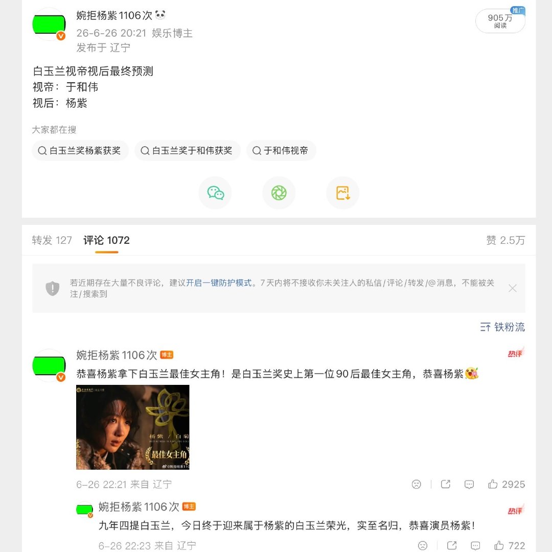 上次白玉兰的预测全部命中，再来押一波金鹰节最终获奖名单：
视帝：于和伟、王仁君二选一，个人更看好于和伟；
视后：杨紫；
最佳女配：蒋欣；
最佳男配：林永健。

仅个人预测，坐等开奖！ ​