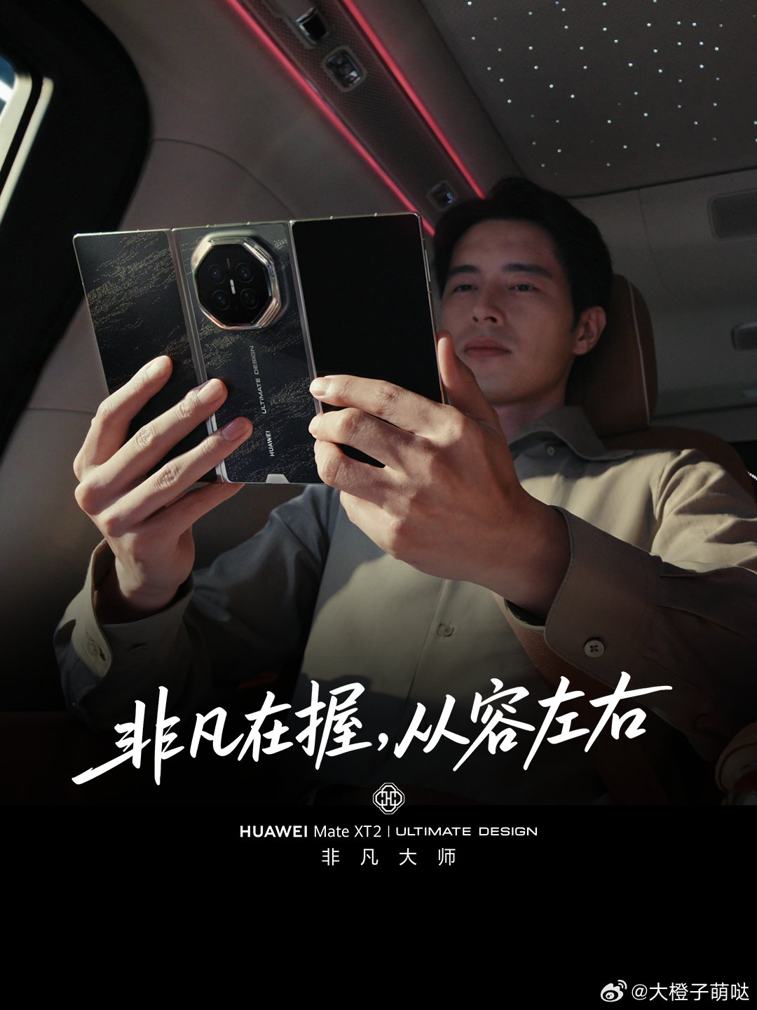 #华为新形态是完成度最好的三折叠#
日常带手机不会小心翼翼的人，最在意折叠屏抗造程度。新形态改善屏幕外露问题，用起来应该可以放松不少 ​