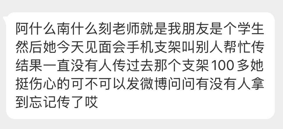#陈都灵[超话]# 
【寻物启示】
麻烦大家扩散‼️
分别是
1️⃣A区6排50号嘟猫丢了【手机 】
2️⃣一个嘟猫丢了一个【手机支架】
3️⃣A区4排28号嘟猫丢了一个灰色盒子的【眼镜】
4️⃣A区一排35号嘟猫的【大疆】掉到了后面小铃铛的包里
5️⃣【招领】有人捡到了一个【驾驶证】
请捡到东西和丢了东西的 ​