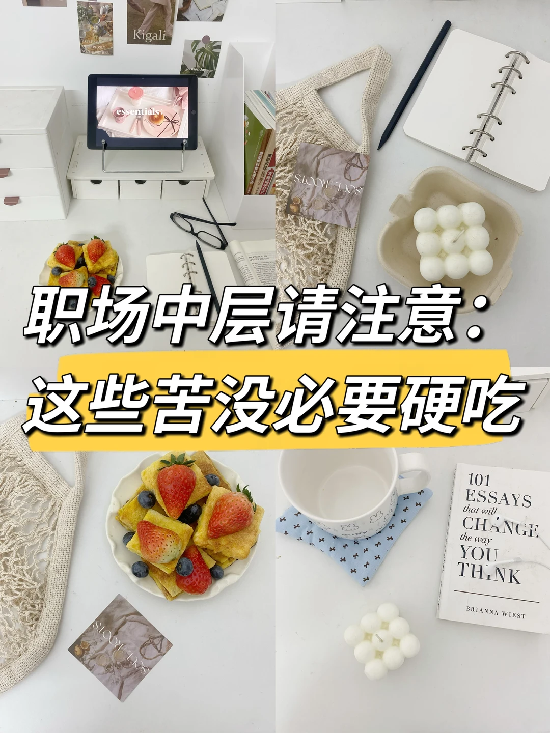 中层8年，我终于明白有些苦没必要硬吃🔥