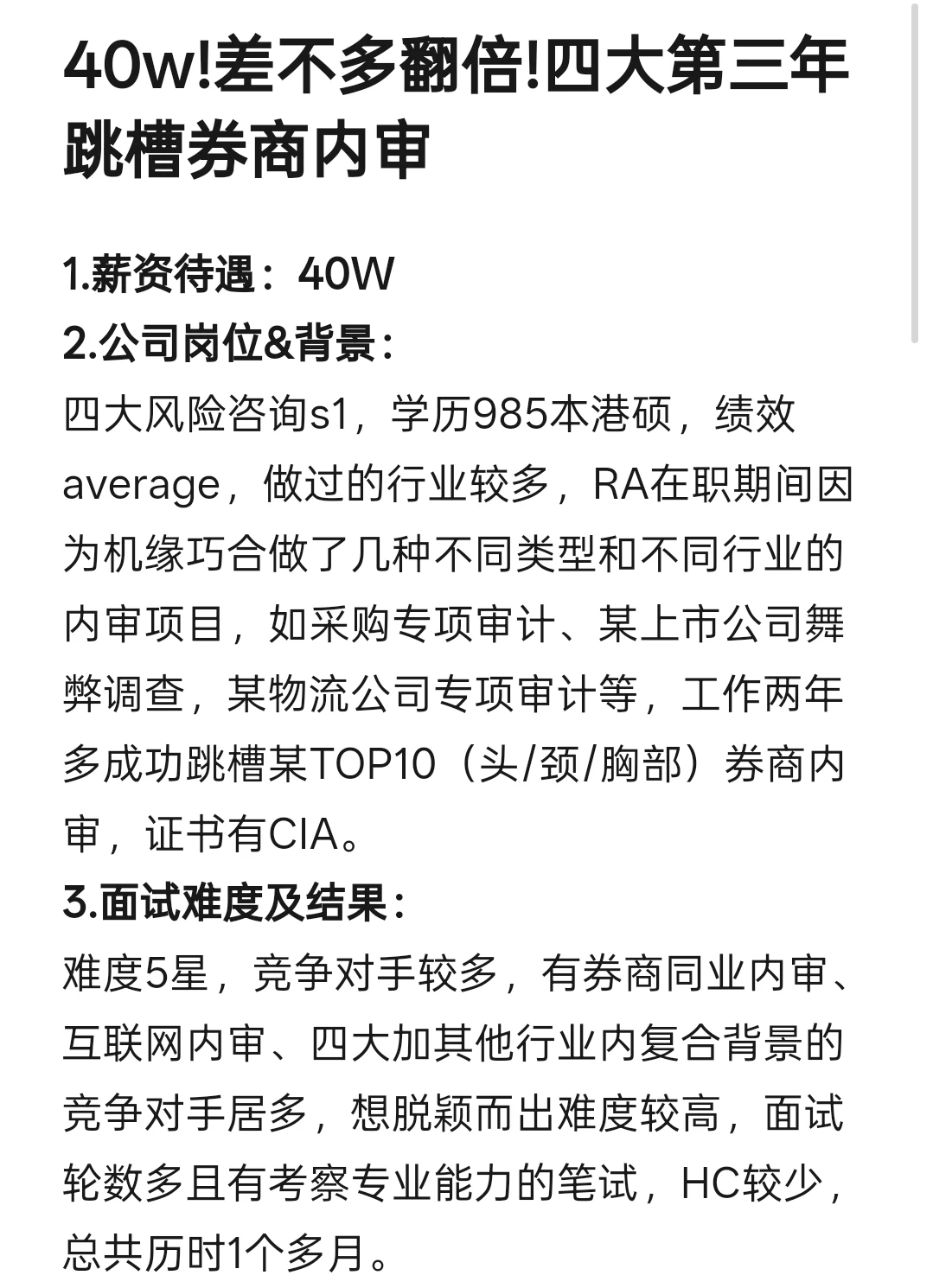 40w!跳槽翻倍爽翻!!四大第三年跳槽招商内审