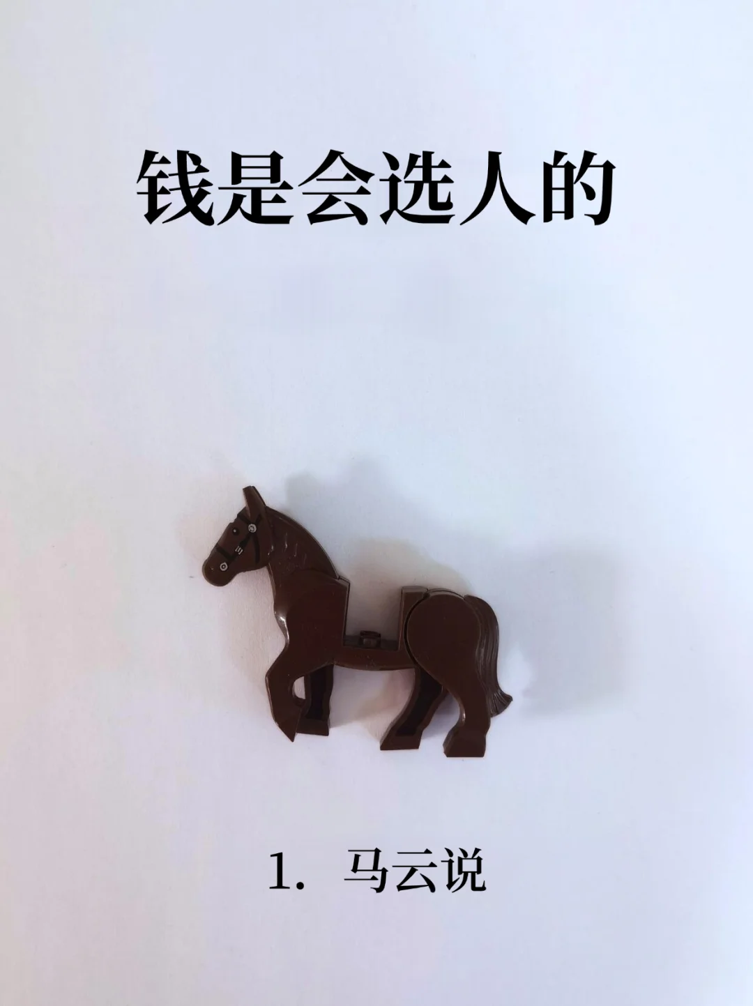 💰💰是会选人的！！