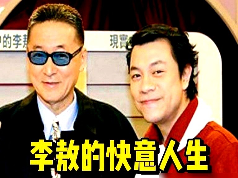 “你本来可以不见利忘义的。”李敖曾公开痛批蔡康永，《康熙来了》十几年只剩吃喝玩乐和讽刺挖苦，白白糟蹋了一个好脑子。

蔡康永的辩解很轻巧，承认电视方便但也肤浅。

这恰恰是李敖最看不惯的地方。你有传播力，有思想，明知肤浅为什么不往深里做？根本不是办不到，就是不想办。

说白了，李敖反感的不是做娱乐，
