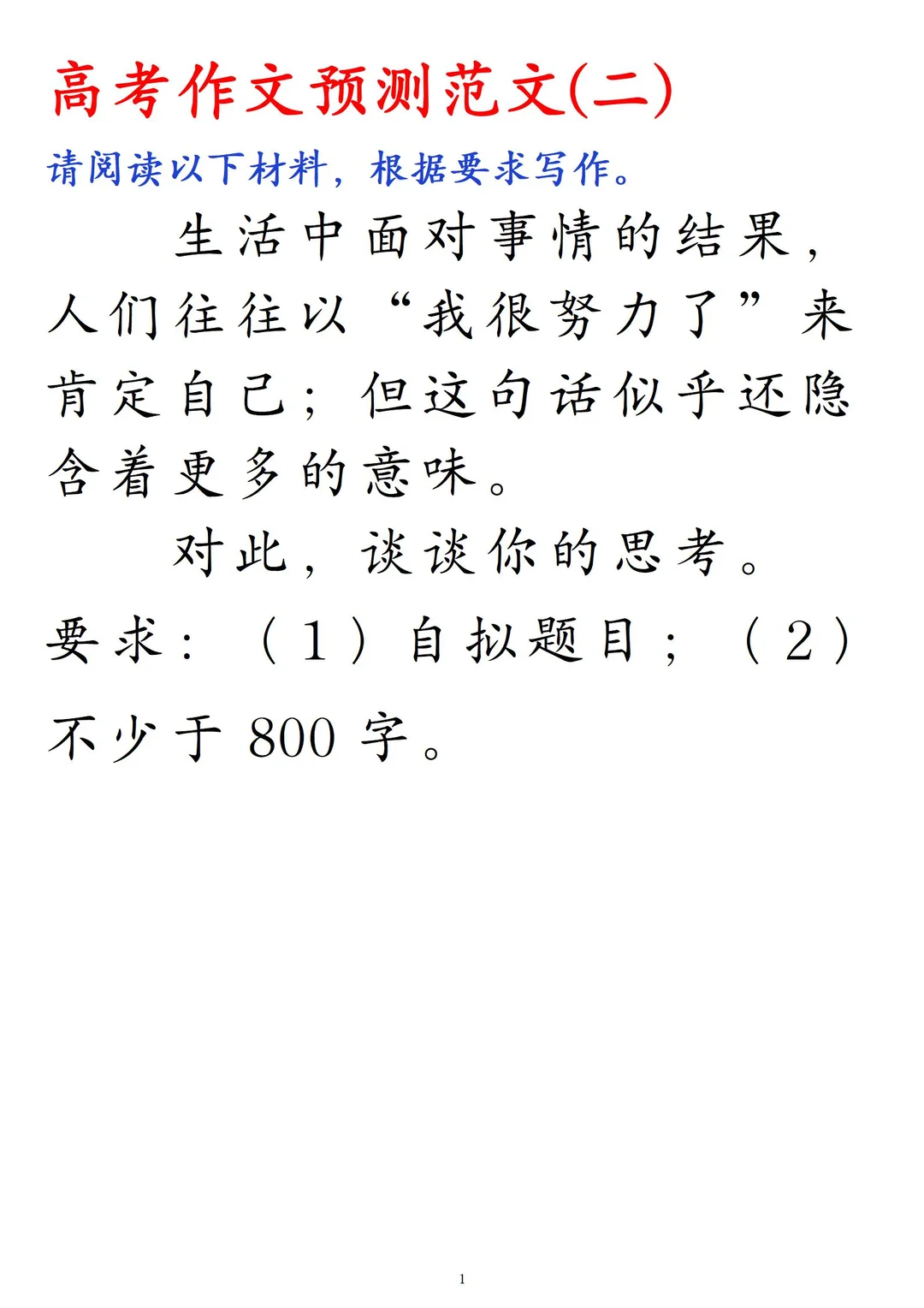 作文解析（二）