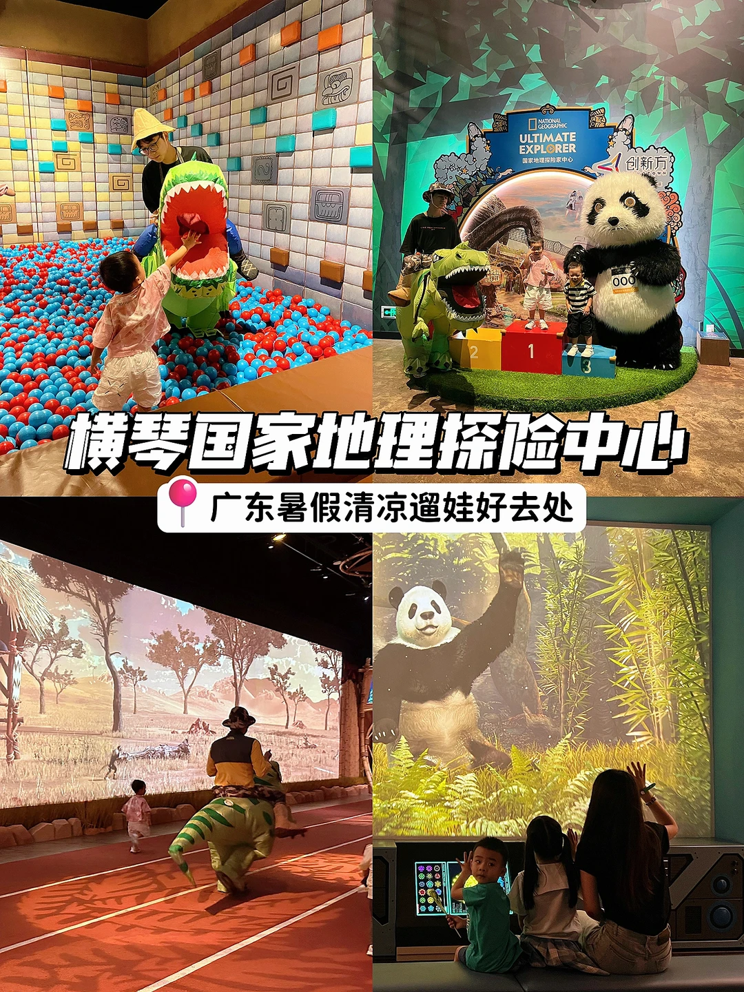 暑假广东室内遛娃胜地｜好玩👏
