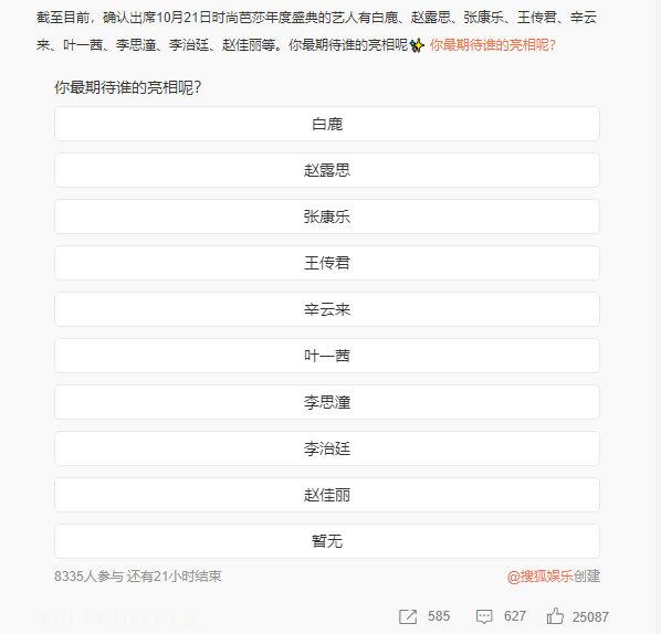 #确认出席芭莎盛典的艺人##出席时尚芭莎盛典的明星# 确认出席芭莎盛典的艺人，期待女顶白鹿[抱一抱] ​