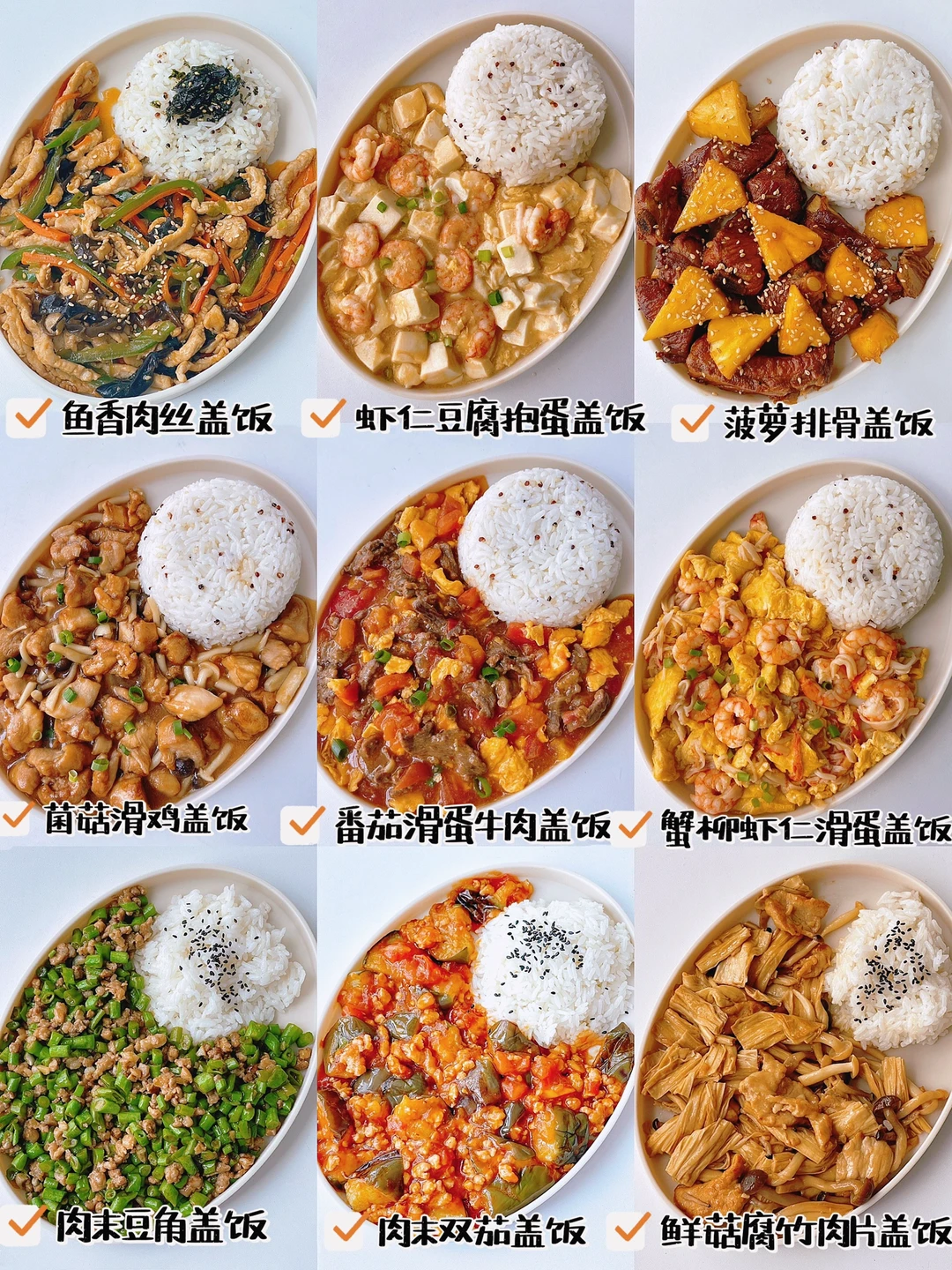 9款好吃到开店的盖饭做法❗️太香了