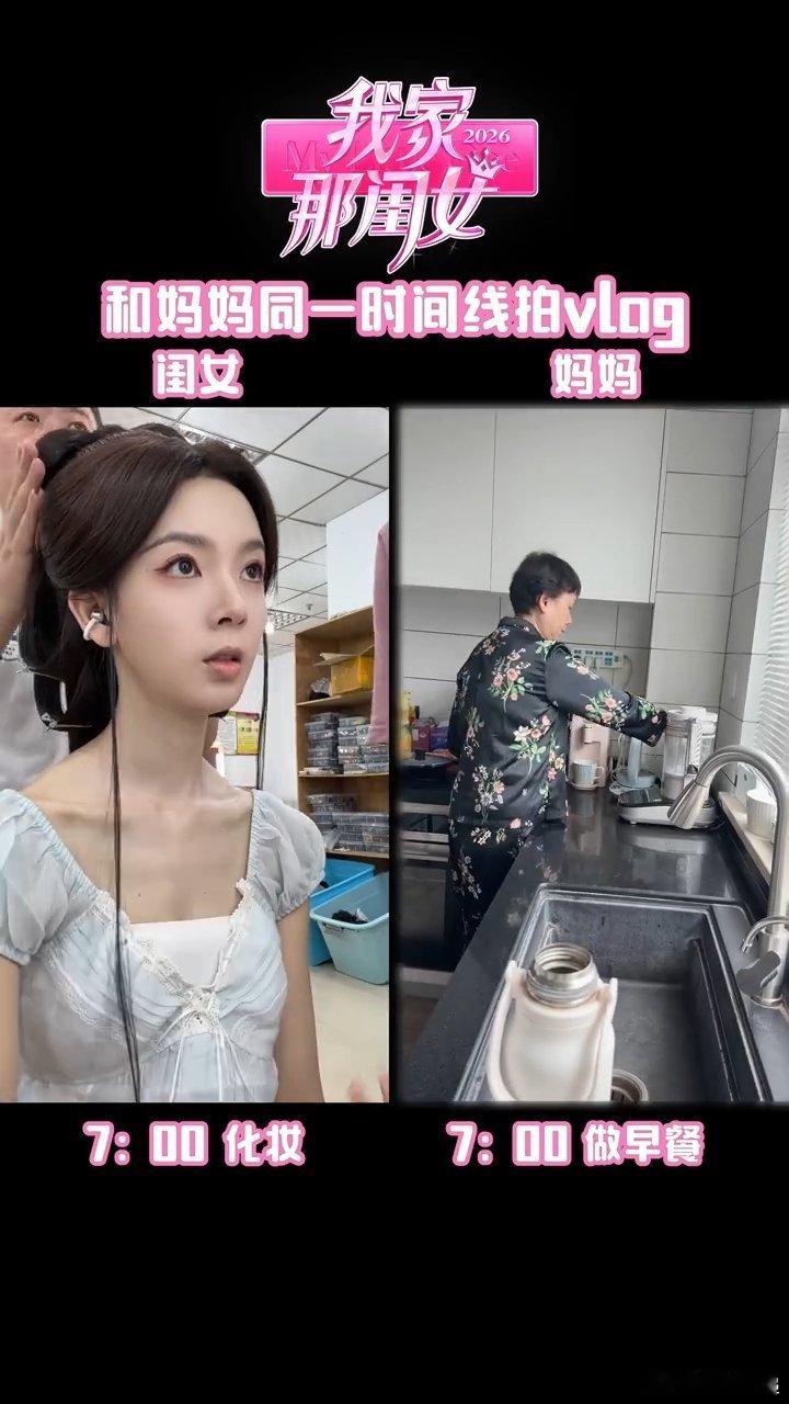 #陈妍希和妈妈同一时间线拍vlog##我家那闺女#换一种方式陪伴！陈妍希和妈妈同步记录生活，温柔解锁母女相处新方式 ​
