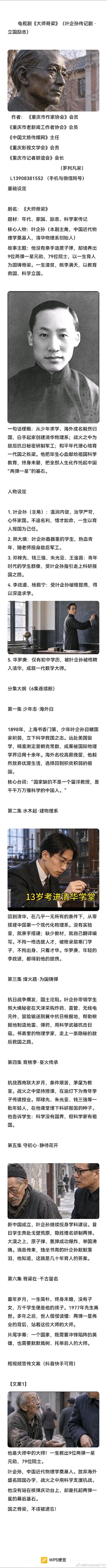 电视剧《大师脊梁》（叶企孙传记剧 · 立国励志） ​