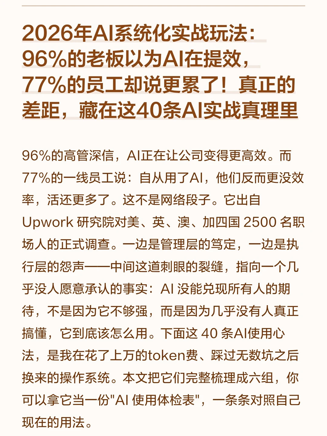 2026打造AI系统！掌握40条实战玩法效率翻倍