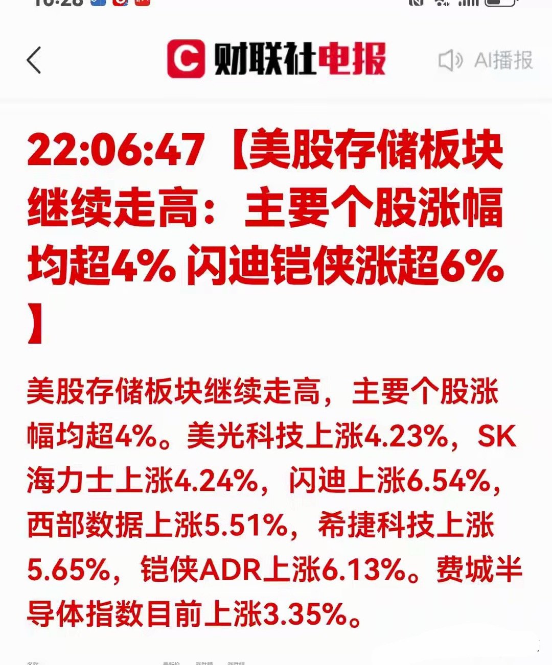 美股存储集体暴涨！多股涨幅超4%，A股存储板块迎来映射机会
美股存储板块集体走高！周期反转信号释放，A股存储产业链深度解读
财联社消息，隔夜美股存储板块持续走强，板块内核心标的全线大涨，多数个股涨幅超过4%。其中闪迪上涨6.54%、铠侠ADR上涨6.13%，西部数据、希捷科技涨幅均超5.5%；美光科技、S ​