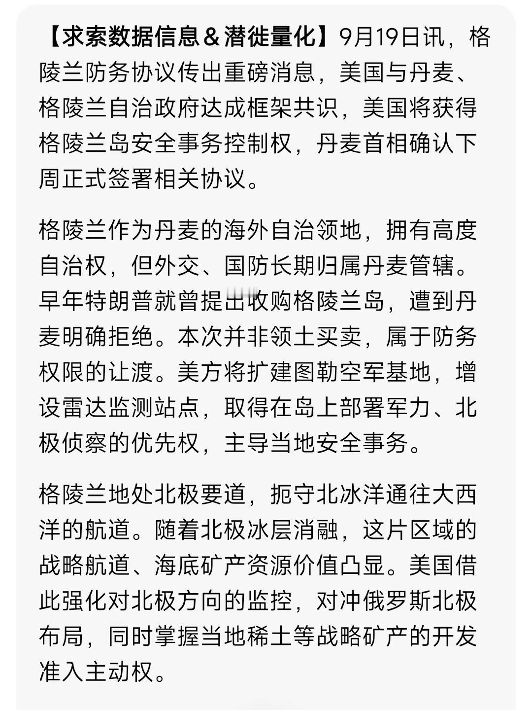 美国获得格陵兰岛安全控制权。美国 格陵兰岛