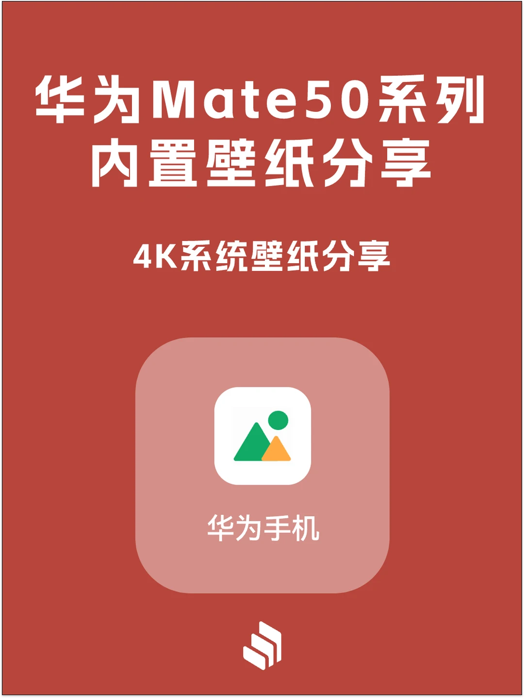 华为Mate50系列内置壁纸分享