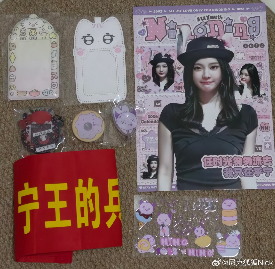 #宁艺卓周边中转站[超话]# 宁吧抽抽乐整图38包非偏 ​