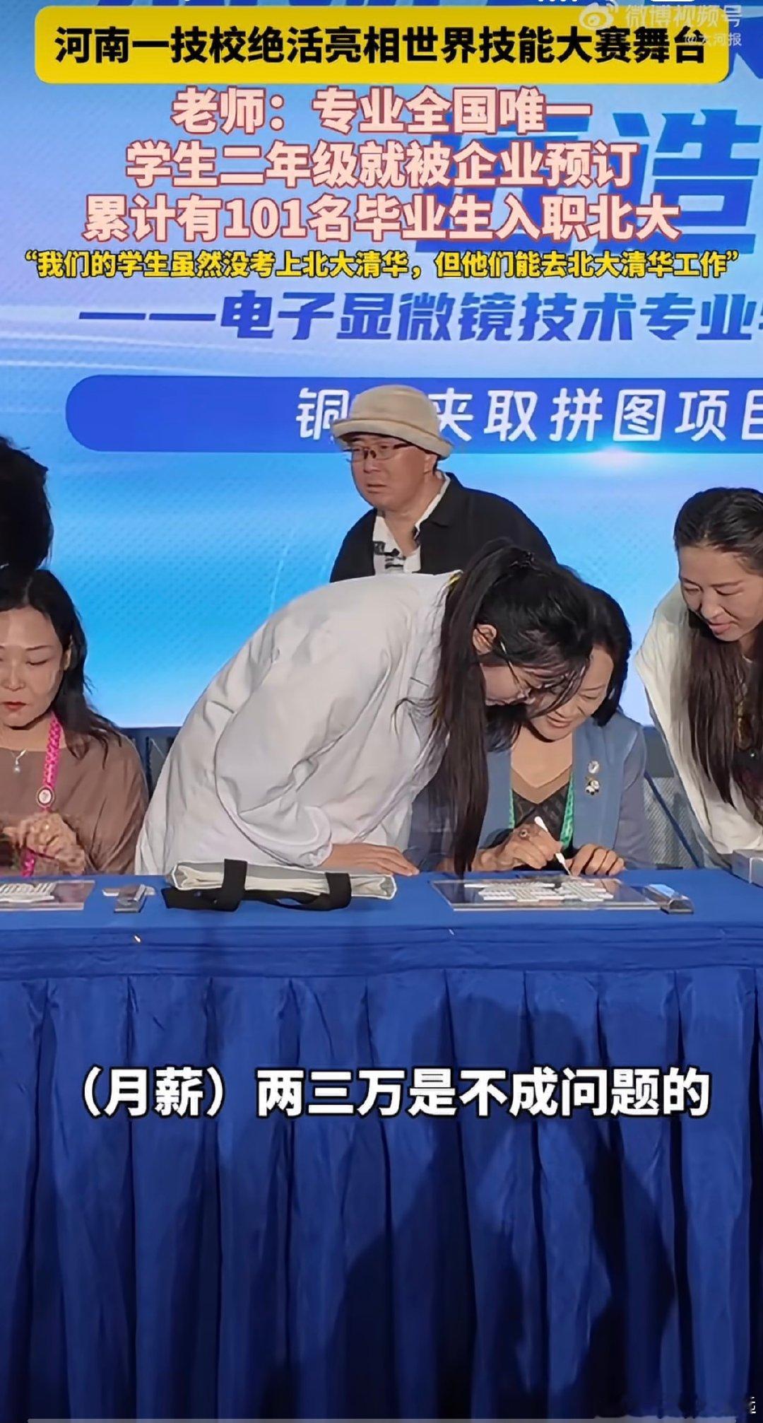 #河南一技校101名毕业生入职北大# 没考上北大，不代表人生就和北大没关系。能靠一门真正吃饭的技术，被企业提前预订、最后进北大工作，这种路径其实挺值得被看见。现在年轻人缺的未必都是学历，有时候更缺一门真能变现的手艺。 ​