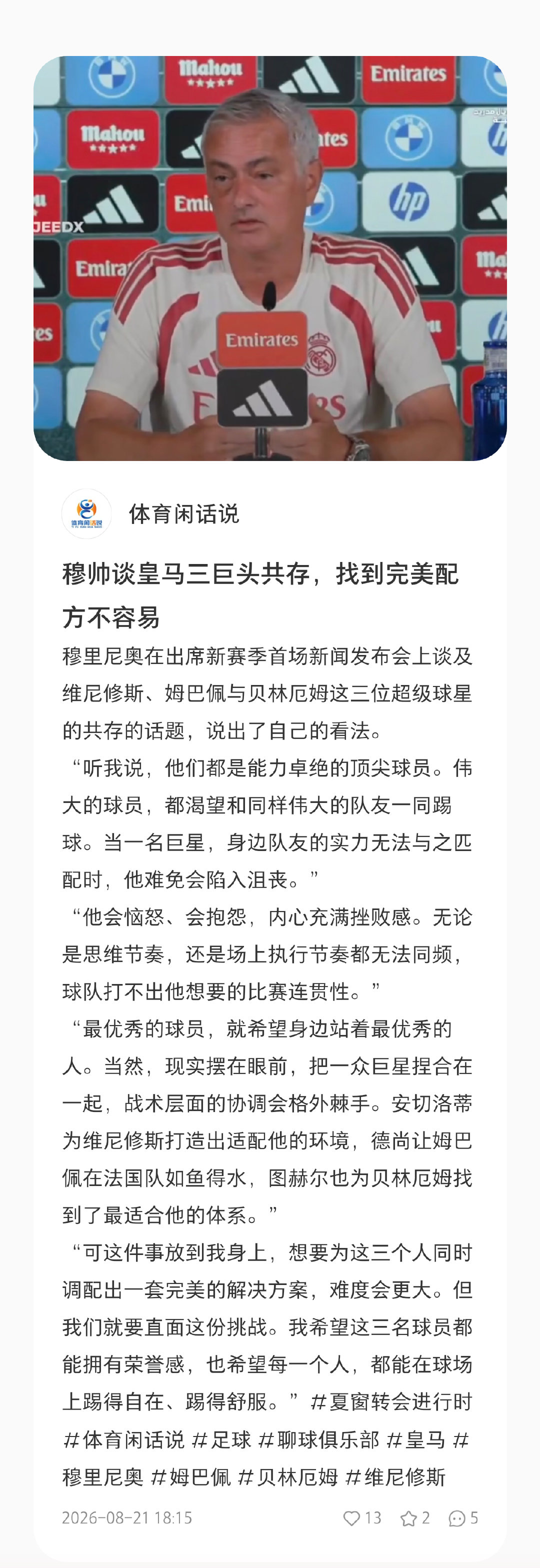 #贝林厄姆##贝林厄姆[超话]#
穆帅：“图赫尔也找到了适合贝林厄姆的打法”[熊猫]
#皇马##世界杯# ​