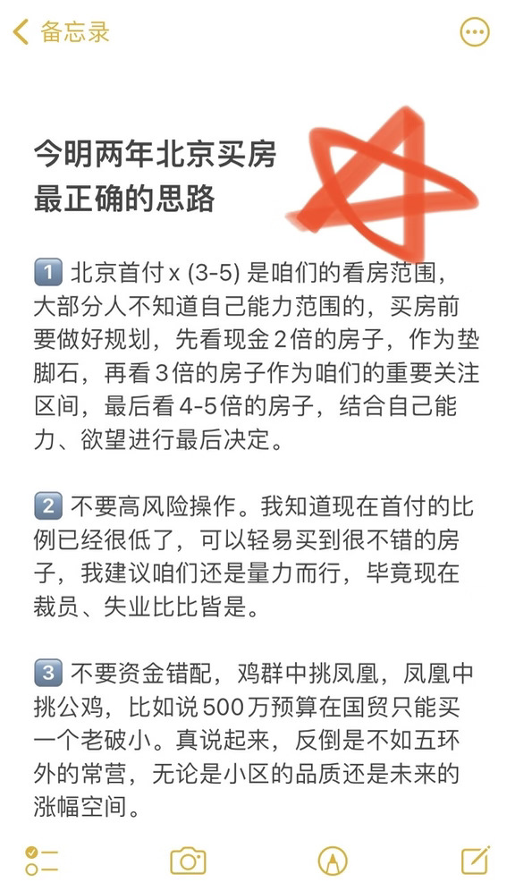 今明两年北京买房最正确的思路（二十五）🔥