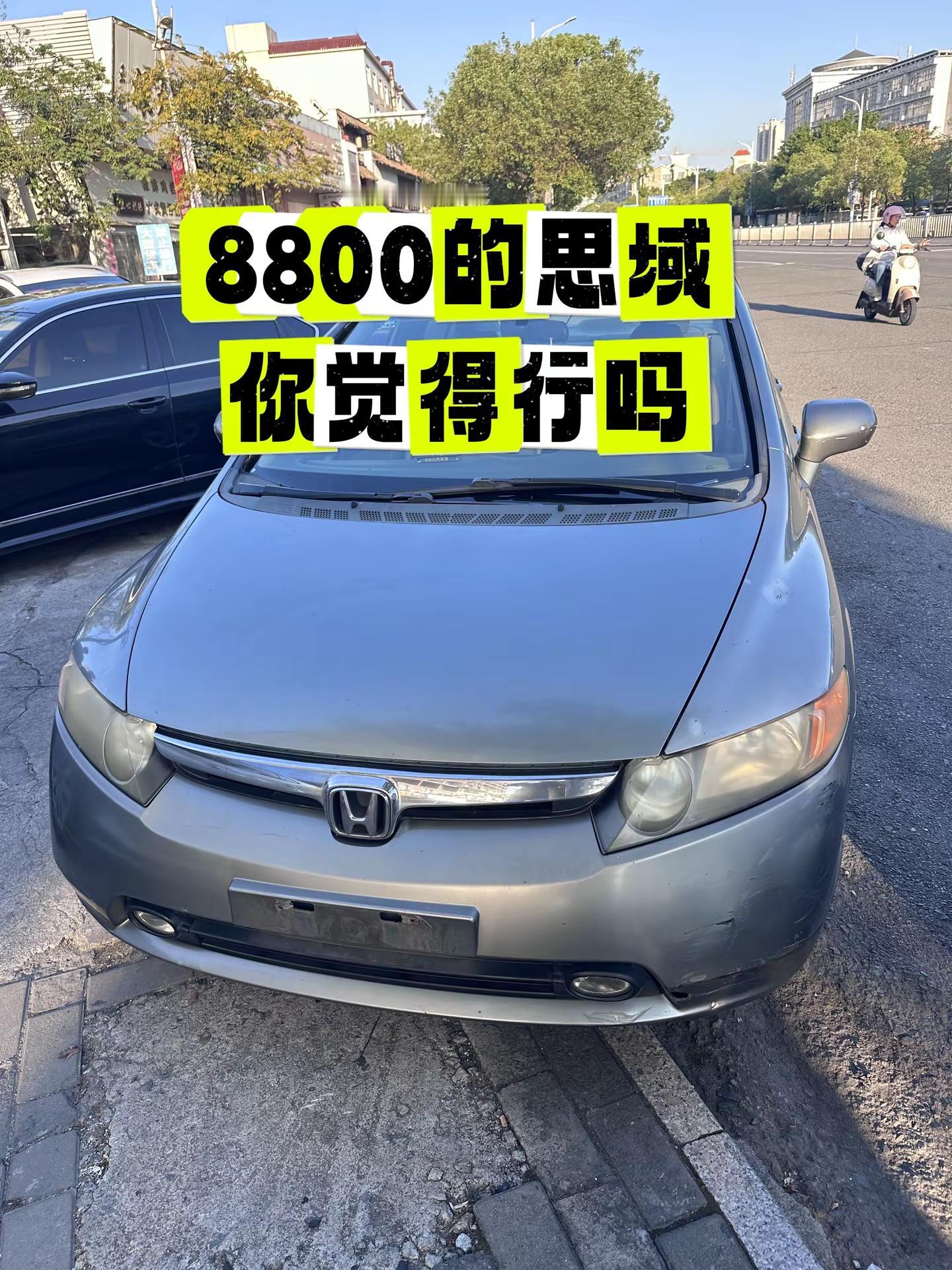 老思域日常代步 老车代步 思域 本田